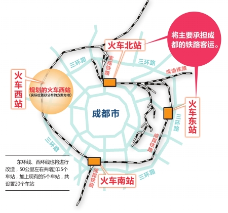 成都将筹建火车西站 未来4座火车站环绕市区