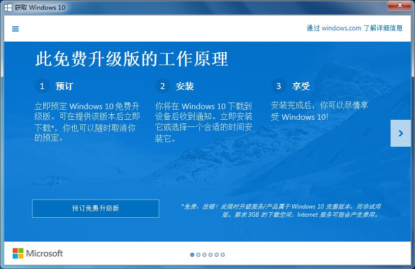 微软为win7用户推送windows10免费升级提示消息