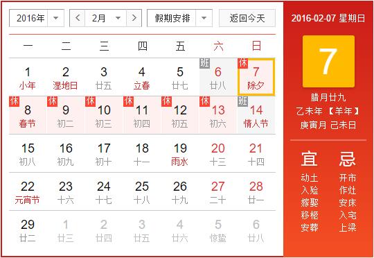 2016年节假日安排发布 放假如何拼假：四个假期需调休