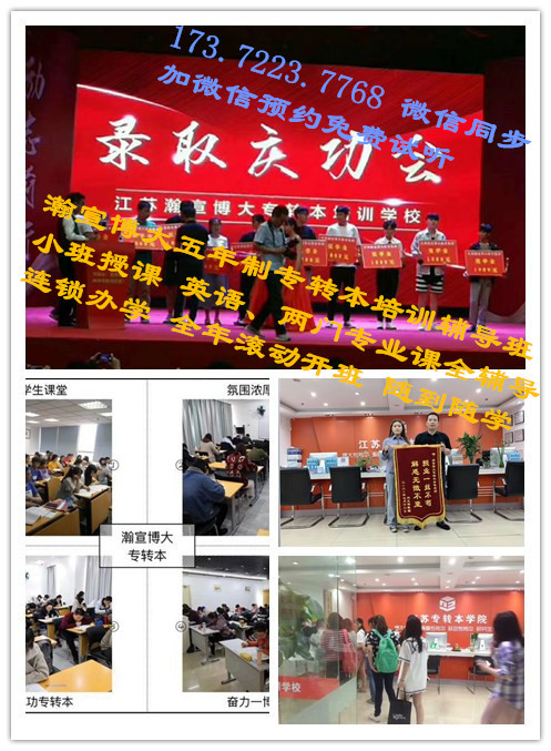 南京五年制专转本晓庄学院食品科学与工程报考要求及考试详情分析